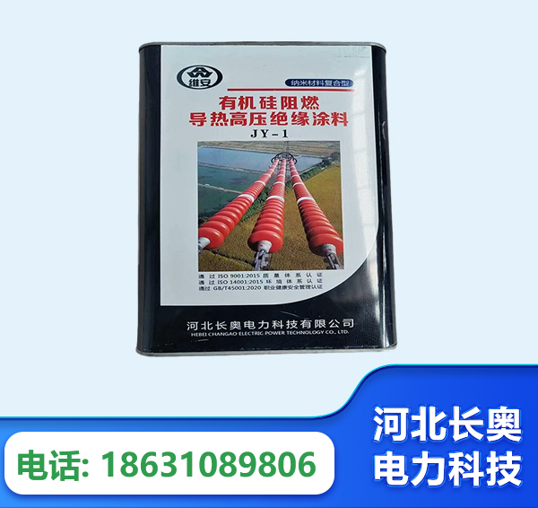 巴彦淖尔有机硅阻燃导热高压绝缘涂料