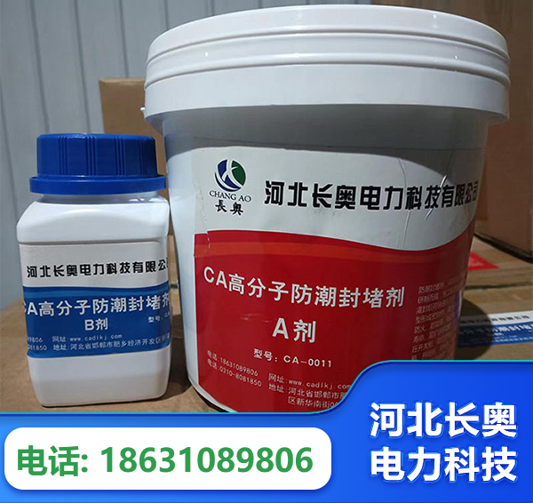 巴彦淖尔防潮封堵剂